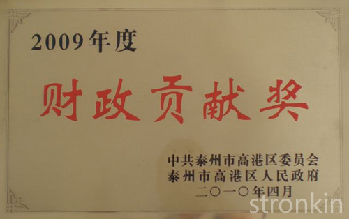 2009財政貢獻(xiàn)獎